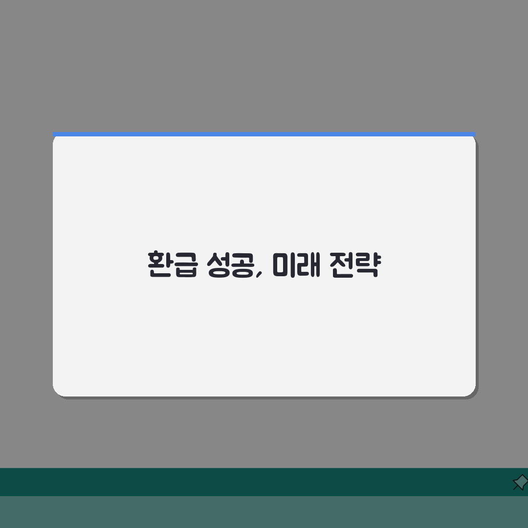 으뜸효율가전 환급신청 성공 후기 | 실제 돌려받은 사람들의 생생한 경험담 완벽가이드: 7단