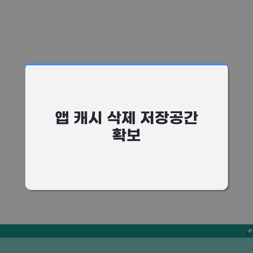 앱스토어 캐시 삭제하는 저장공간 확보법 꿀팁 공유할게요!