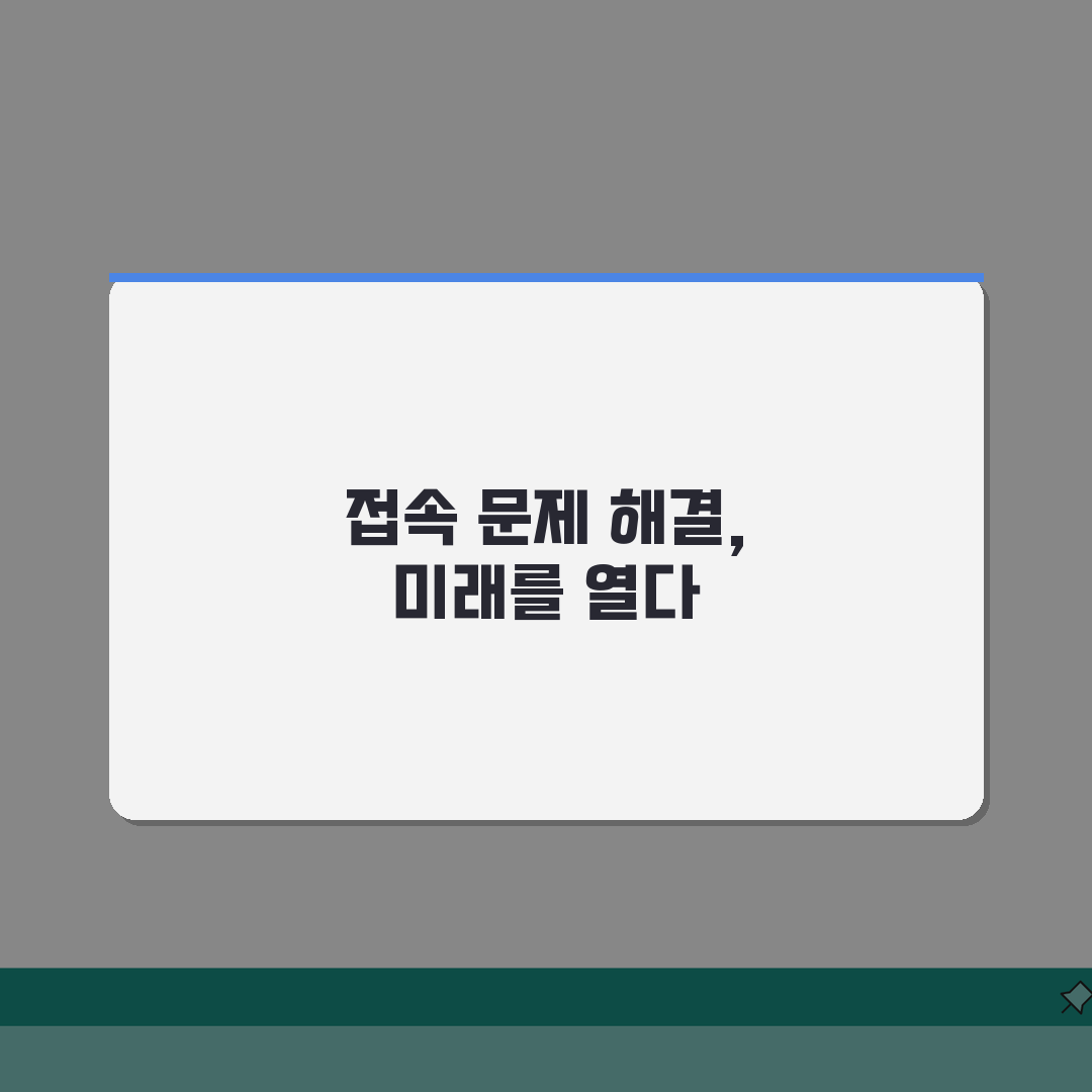 특정 사이트 접속 안됨 해결 | 일부 홈페이지만 안열림 완벽가이드: 5가지 필수 점검