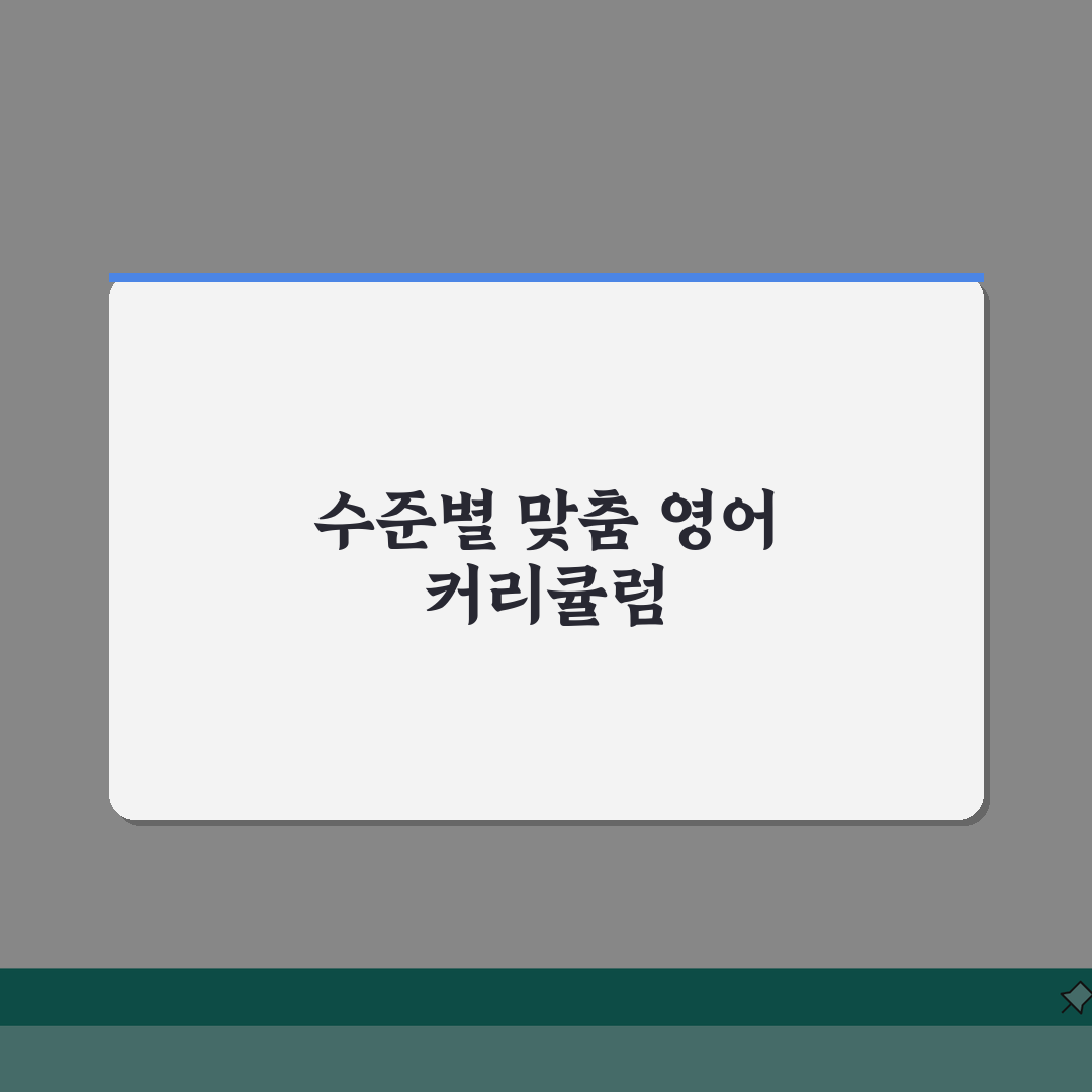 폴리어학원 광진캠퍼스 학습시스템 | 레벨별 맞춤형 영어 커리큘럼 7단계 완벽가이드