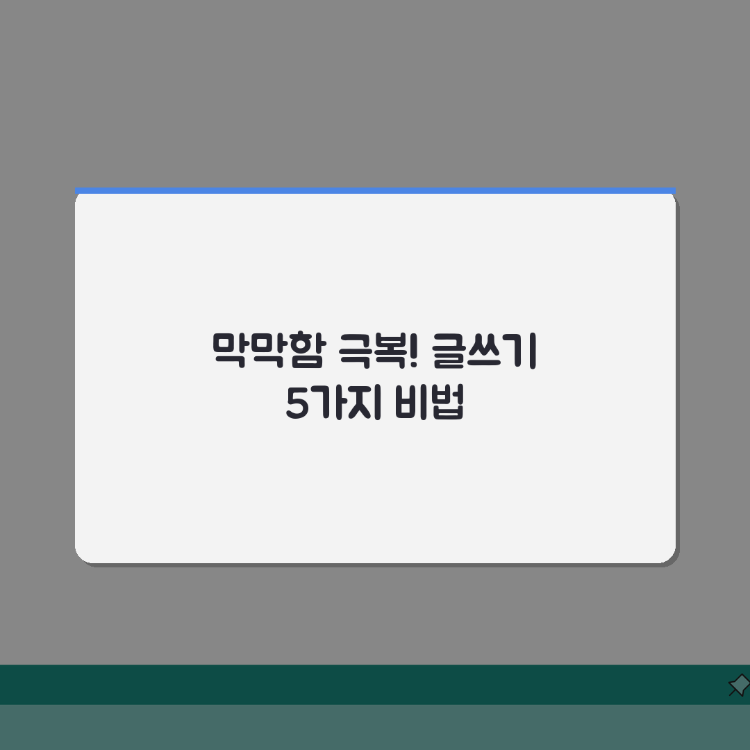 글을 잘 쓰는 방법 5가지 비법 | 독자를 사로잡는 표현력 | 일상 훈련법, 친구에게 꿀팁