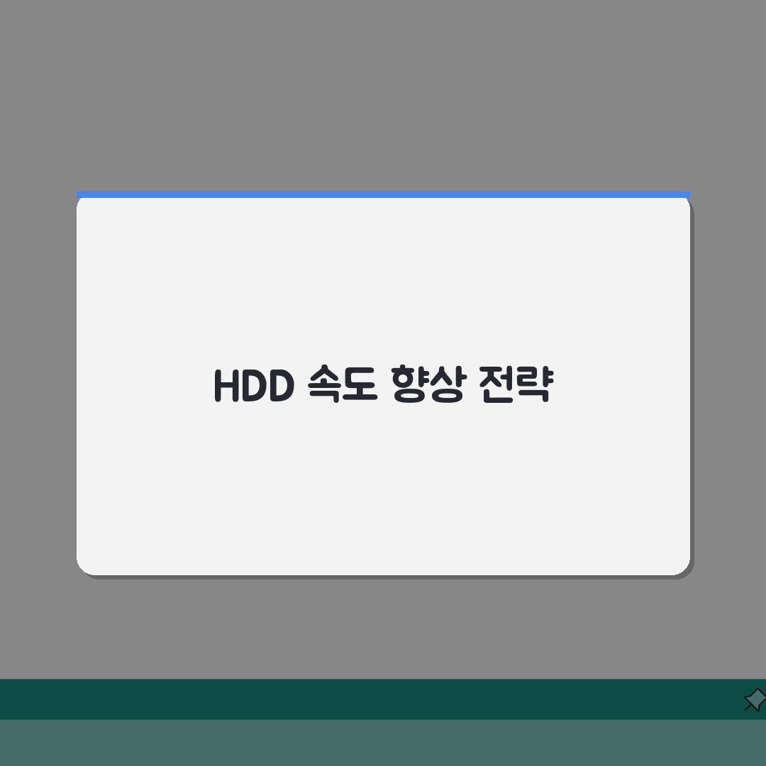 하드디스크 느려짐 해결 방법 | HDD 속도 저하 조각 모음: 7단계 완벽 가이드