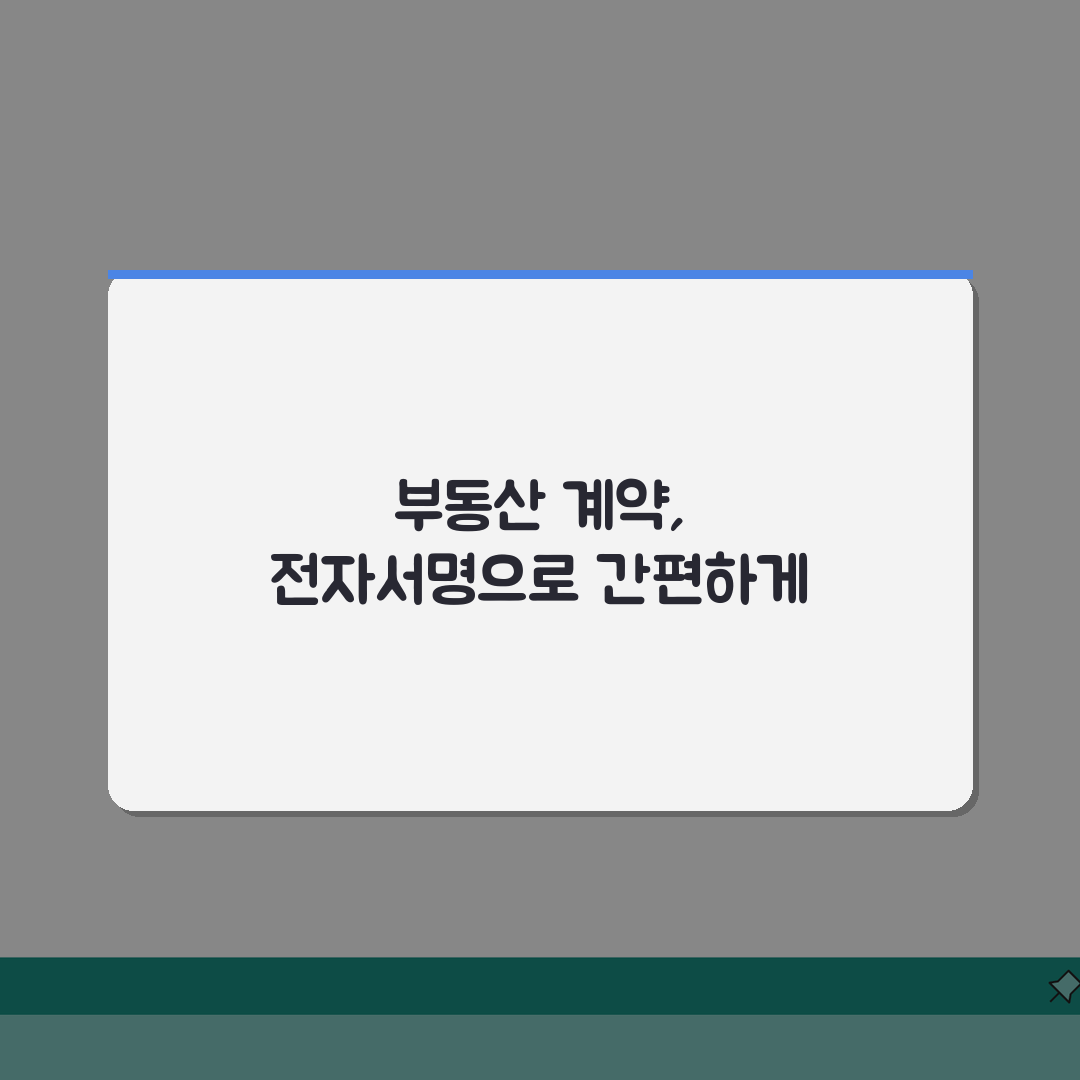 부동산 전자계약시스템 단계별 가이드 | 공인인증서 준비 | 전자서명 방법 A to Z