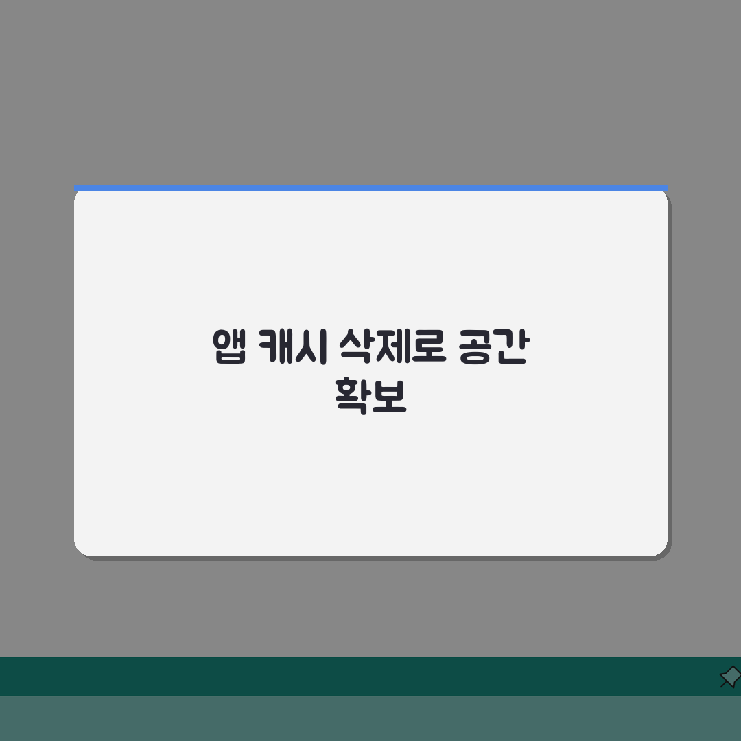 앱스토어 캐시 삭제하는 저장공간 확보법 꿀팁 공유할게요!