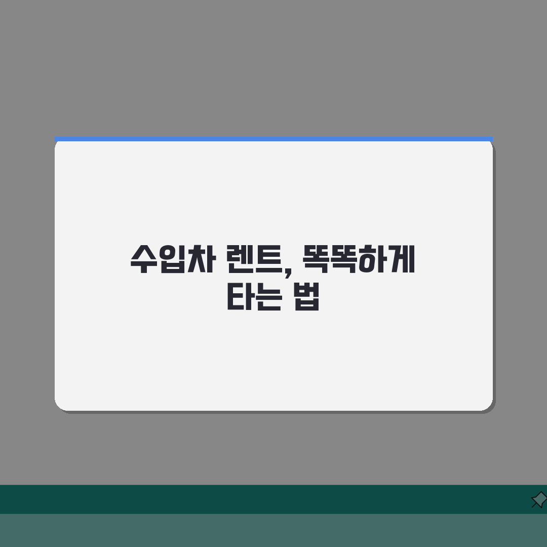 수입차장기렌트 추천 업체 | 혜택과 조건, 친구에게 공유해요!