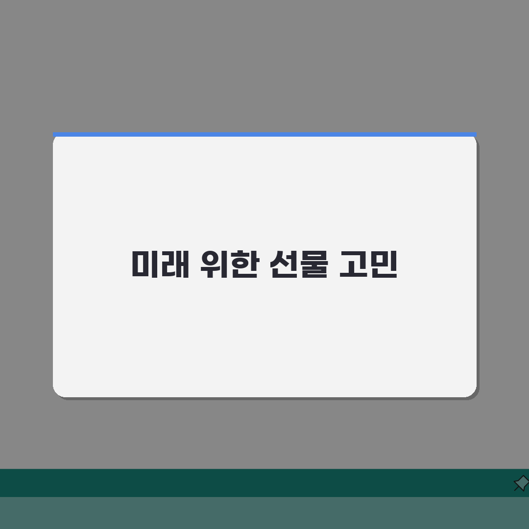 배우자 생일 선물 가격대 얼마 | 남편 아내 생일 선물 금액 완벽가이드: 5가지 추천 기준