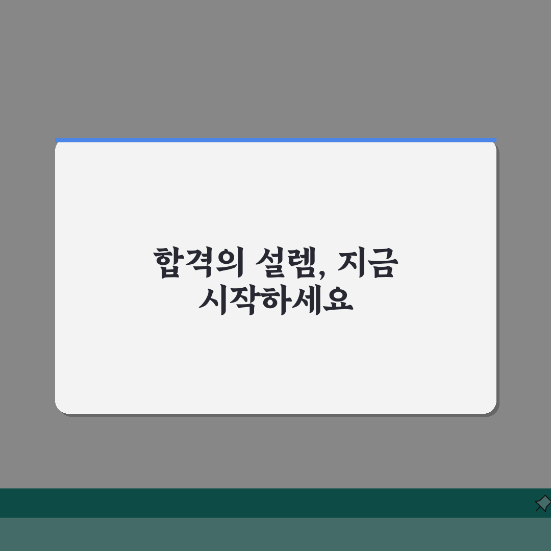 중졸검정고시 완벽 가이드! 준비부터 합격까지 단계별 학습법, 꿀팁 공유할게요!