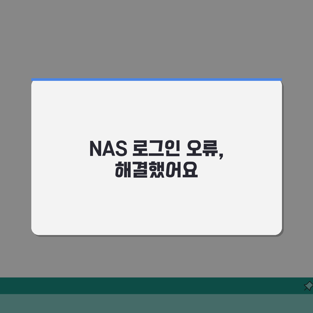 QNAP NAS 로그인 오류 해결 | QNAP NAS 관리자 로그인, 이 꿀팁으로 해결했어