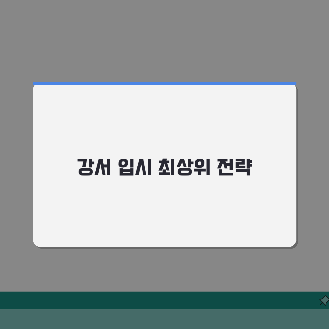 서울 강서구 입시학원 추천 베스트 5 | 수능, 내신, 강사진, 학원비, 실적분석 꿀팁 공