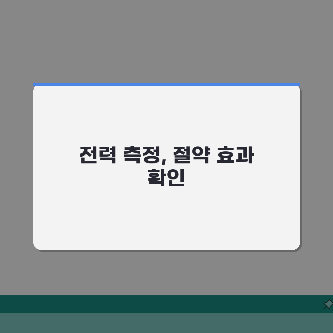 스마트 플러그 에너지 모니터링 실사용 | 전력 측정 등급 절약 효과 총정리: 5가지 절약