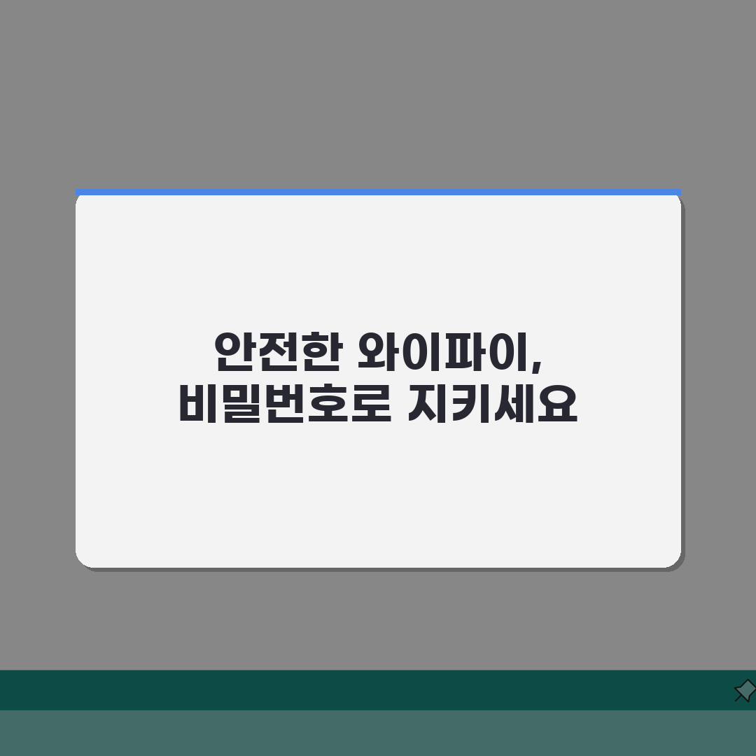 와이파이 공유기 비밀번호 변경 | 무선 인터넷 보안 강화하고 불법 접속 차단하기 꿀팁 공유