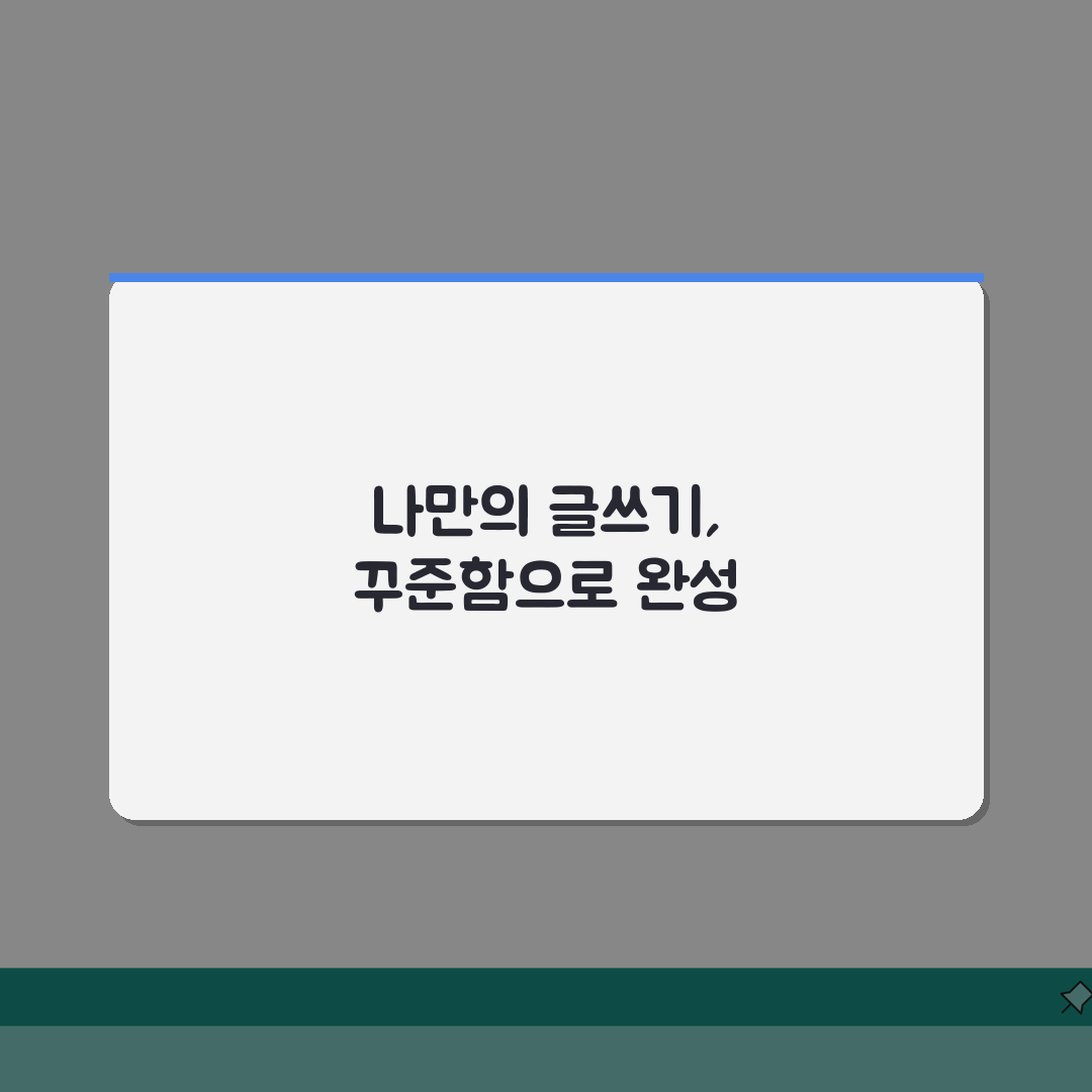 글을 잘 쓰는 방법 5가지 비법 | 독자를 사로잡는 표현력 | 일상 훈련법, 친구에게 꿀팁