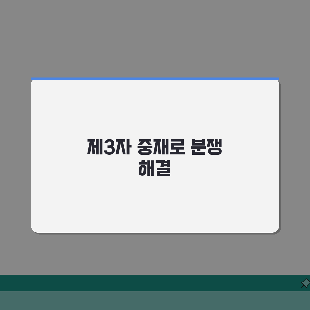 중고거래 환불거부 분쟁조정 | 제3자 중재 통한 해결 방법: 5가지 핵심 전략