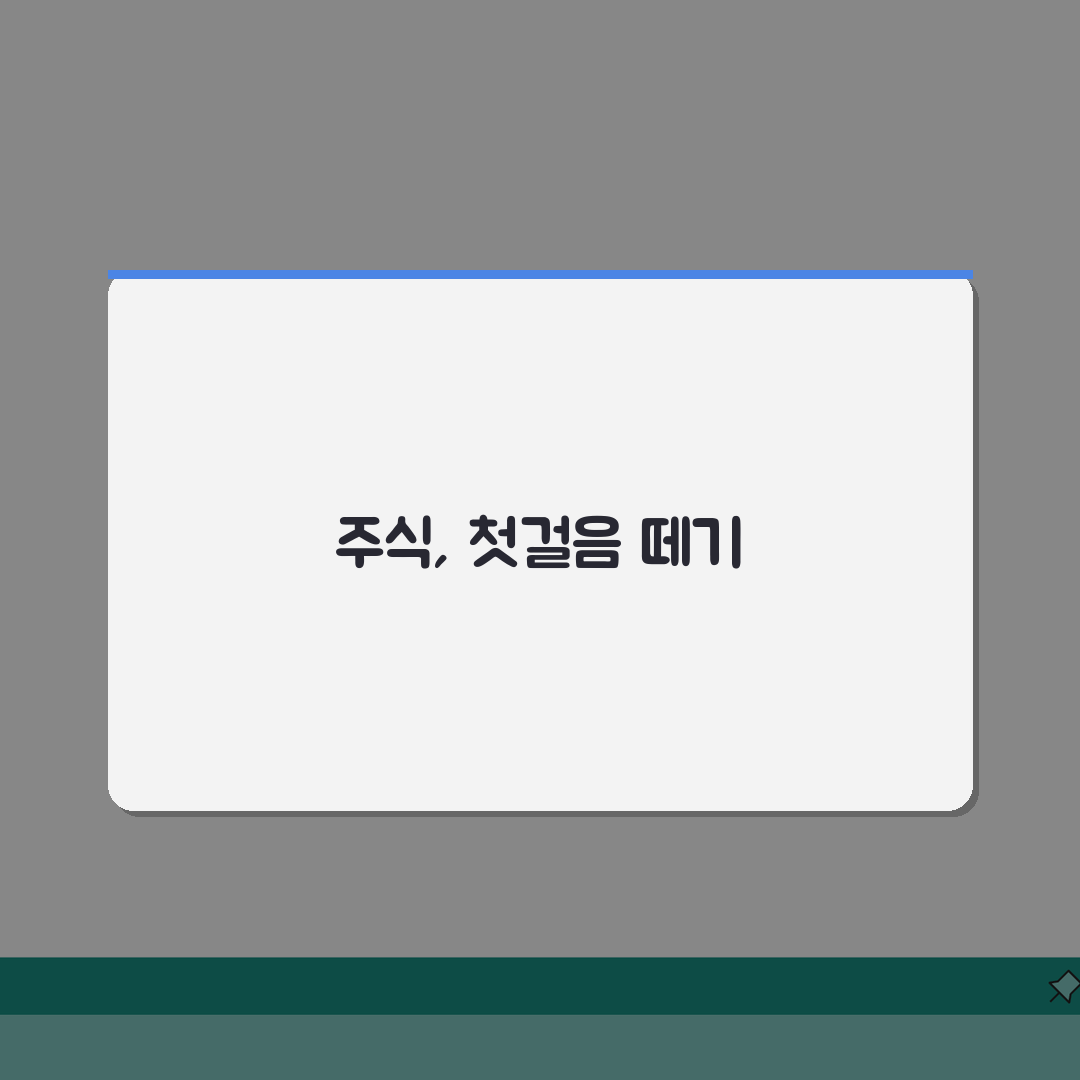 투자 초보인데 주식부터 시작해도 될까요 | 주식 투자 | 초보자 | 시작 완벽가이드: 7단