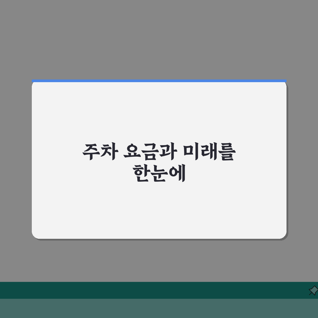 춘천성심병원 주차요금 정보 | 주차장위치, 요금표, 할인정보 꿀팁 공유해요!