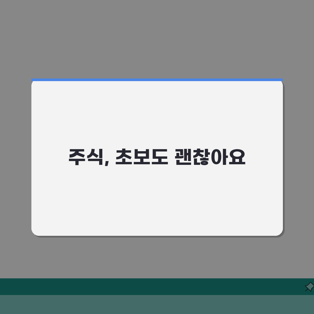 투자 초보인데 주식부터 시작해도 될까요 | 주식 투자 | 초보자 | 시작 완벽가이드: 7단