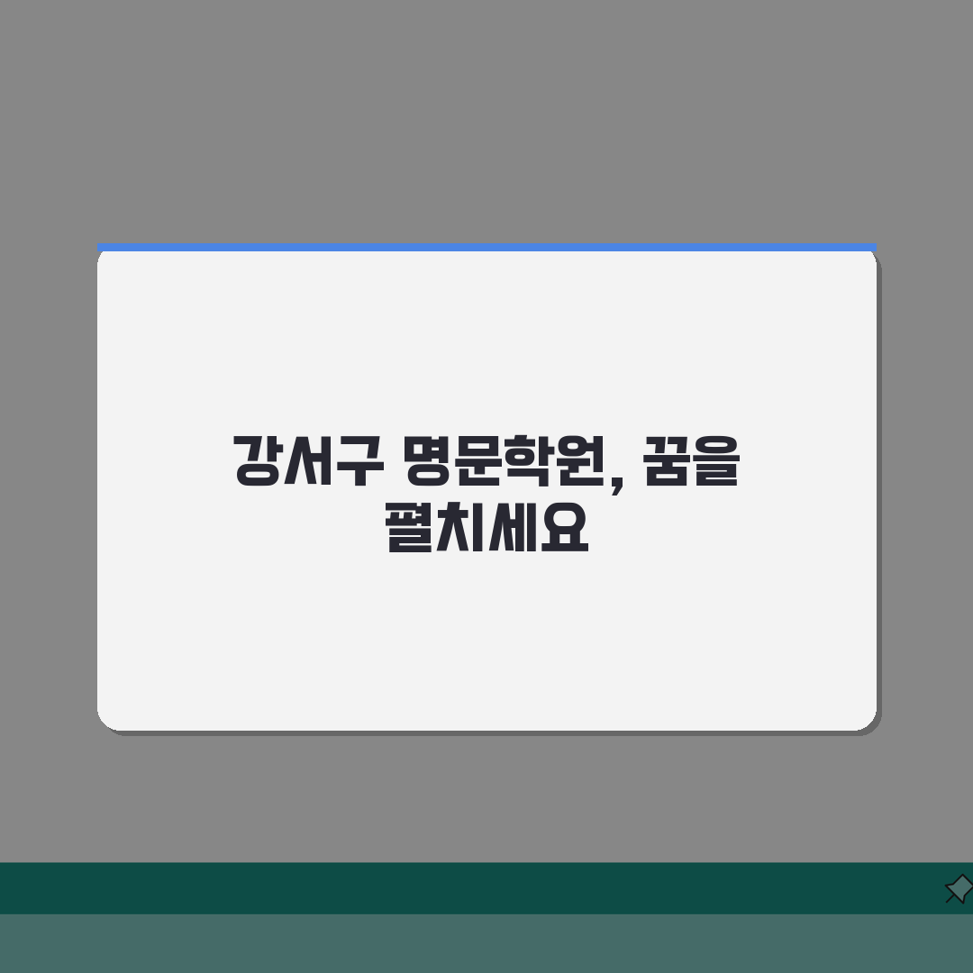 서울 강서구 입시학원 추천 베스트 5 | 수능, 내신, 강사진, 학원비, 실적분석 꿀팁 공