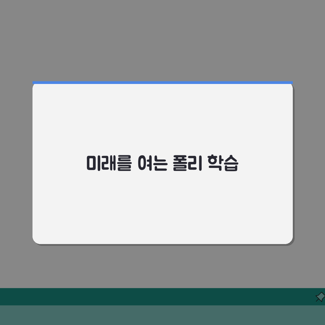 폴리어학원 광진캠퍼스 학습시스템 | 레벨별 맞춤형 영어 커리큘럼 7단계 완벽가이드