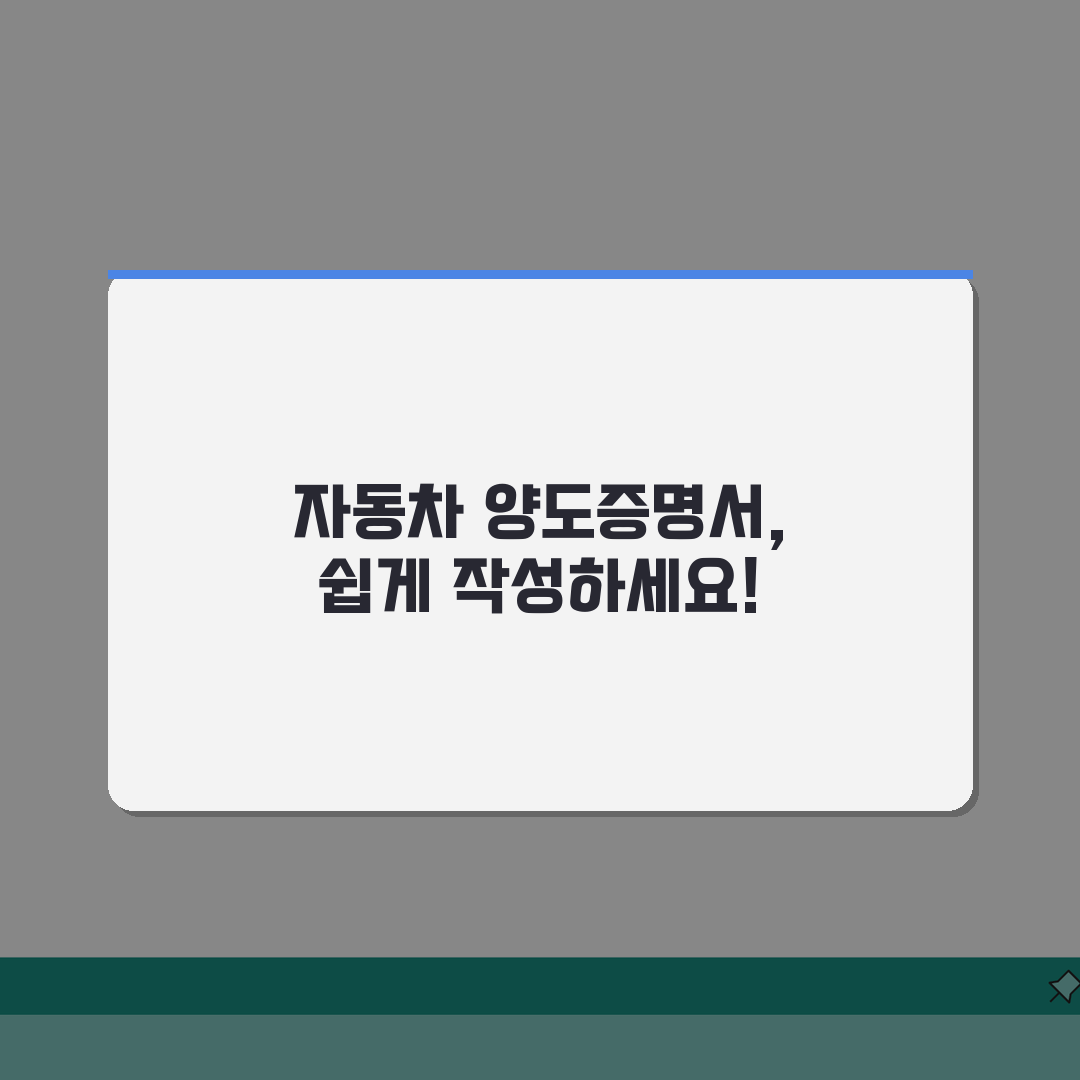 자동차 양도증명서 발급 및 양식작성 하는방법 꿀팁 공유할게요!