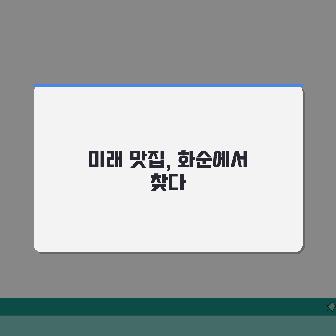 화순전남대병원 주변맛집 추천 | 구내식당, 한식, 카페 총정리: 7곳 완벽 분석