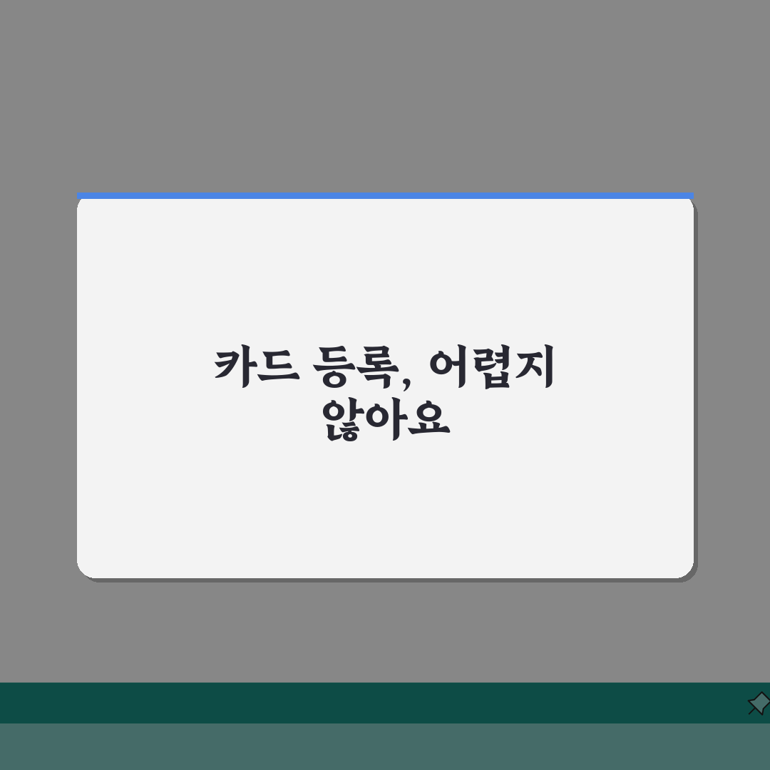 KB국민카드 사용등록 방법 알아보기 완벽가이드: 5가지 핵심 단계
