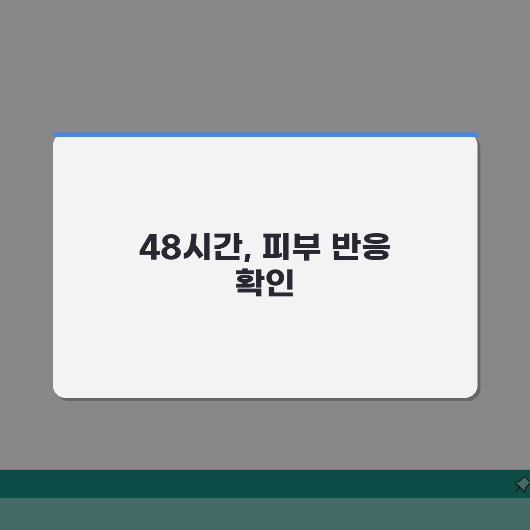 피부 알레르기 검사 patch test 결과 해석 | 첩포 검사 알레르기 항원 48시간 총