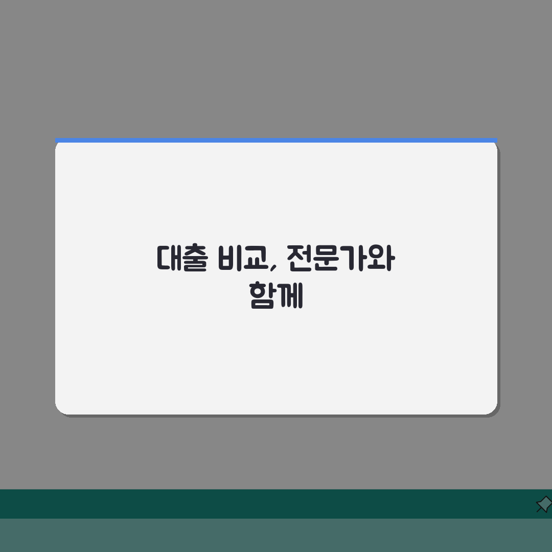 대환대출 컨설팅대부 업체 비교, 서비스 내용/수수료/성공률/후기/선택 기준 꿀팁 공유해요!
