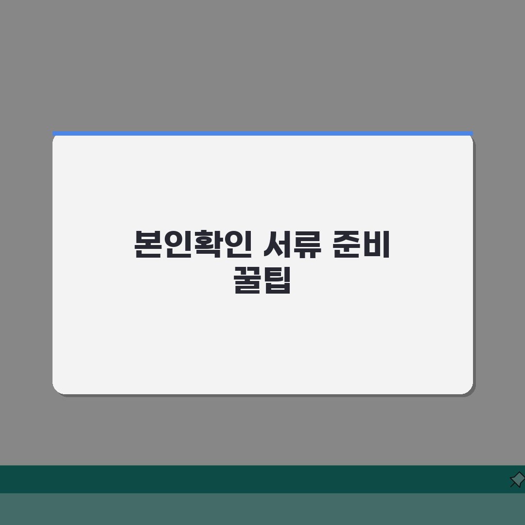 재발급 신청서 | 본인확인 증빙서류 안내 (+신분증, 주민등록등본, 위임장) 완벽가이드: