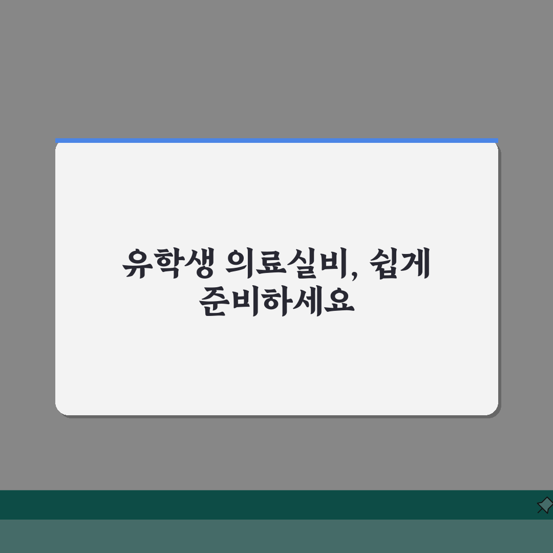 해외여행보험 유학생 의료보장 가입방법 | 장기체류 학생을 위한 연간 의료실비 보장안내 꿀팁