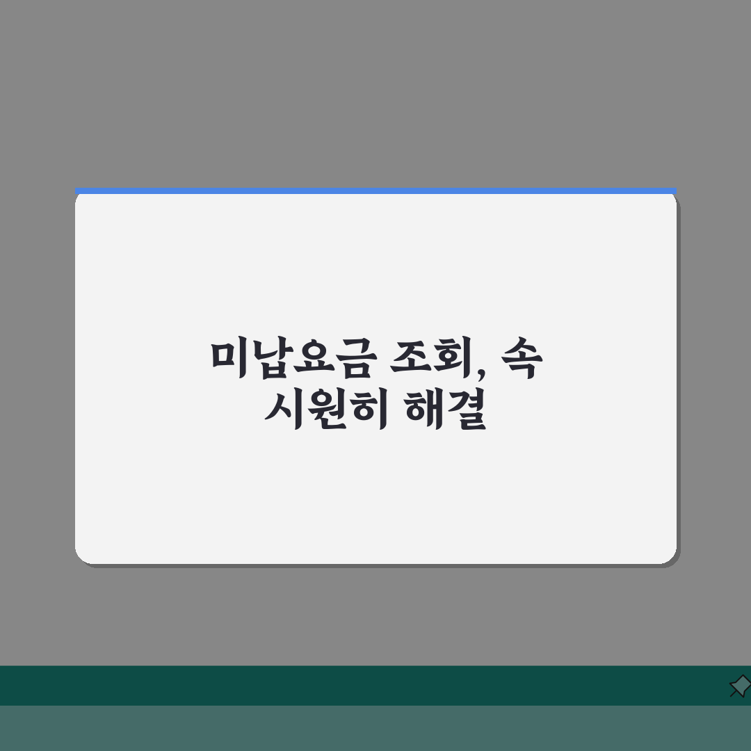 하이패스 미납요금 조회 및 해결 | 미납시 카드 사용 중단 | 체납 이자 계산 | 연체료