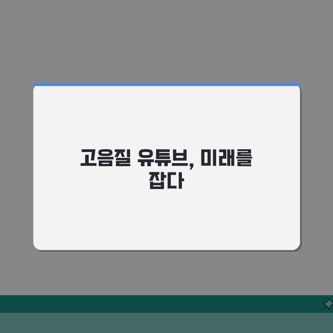 유튜브 고음질 추출 노하우 | 설정팁, 음질선택, 변환 A to Z: 7가지 핵심 팁