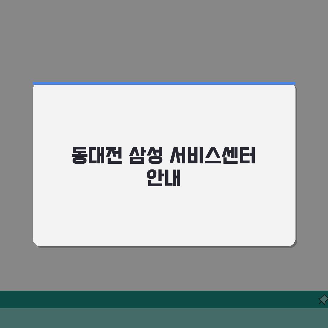 동대전 대덕구 삼성서비스센터 위치 영업시간 예약 전화번호 AS신청 수리비용 꿀팁 공유할게요