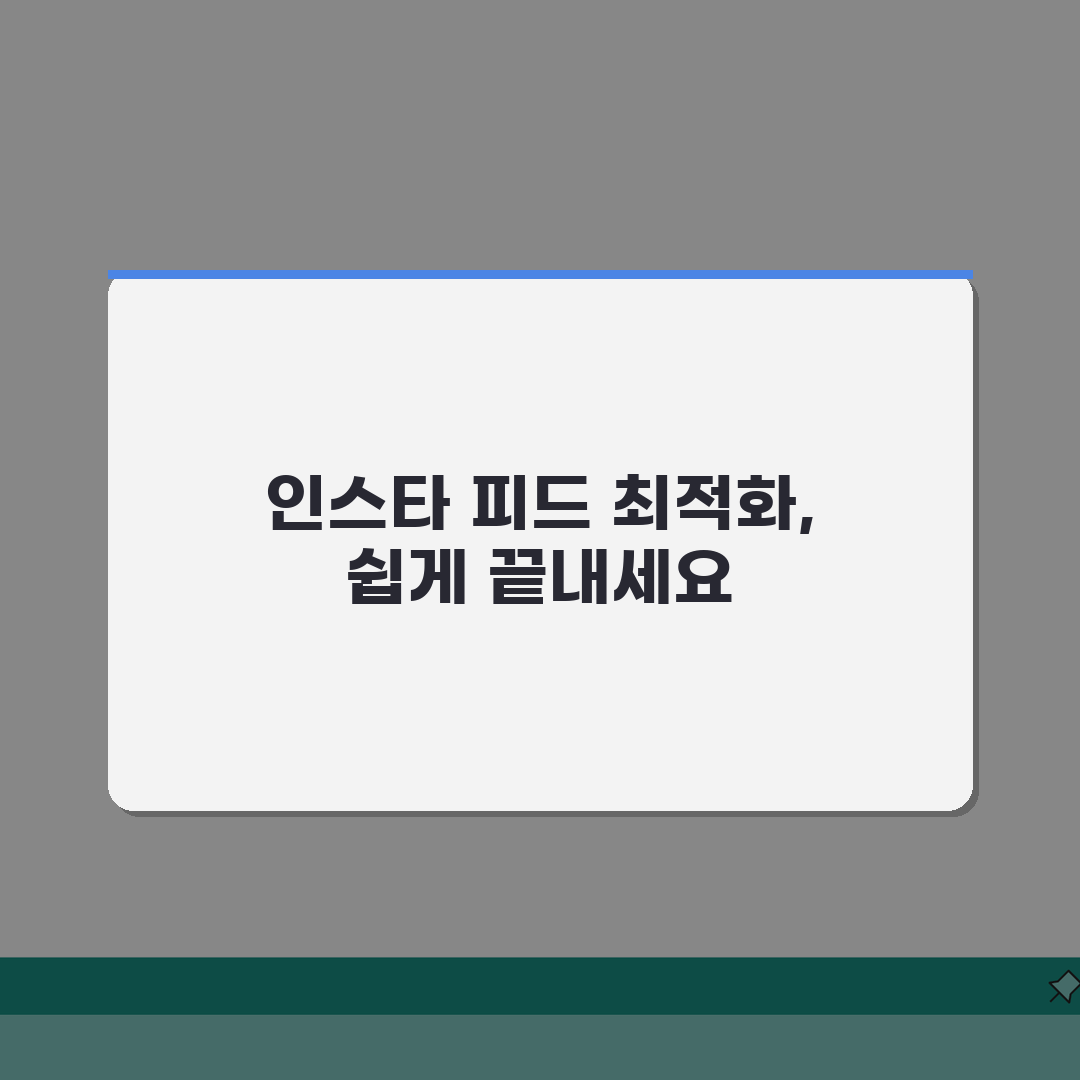 인스타그램 피드 사이즈 최적화 | 사진/영상 비율 및 해상도 가이드 공유!