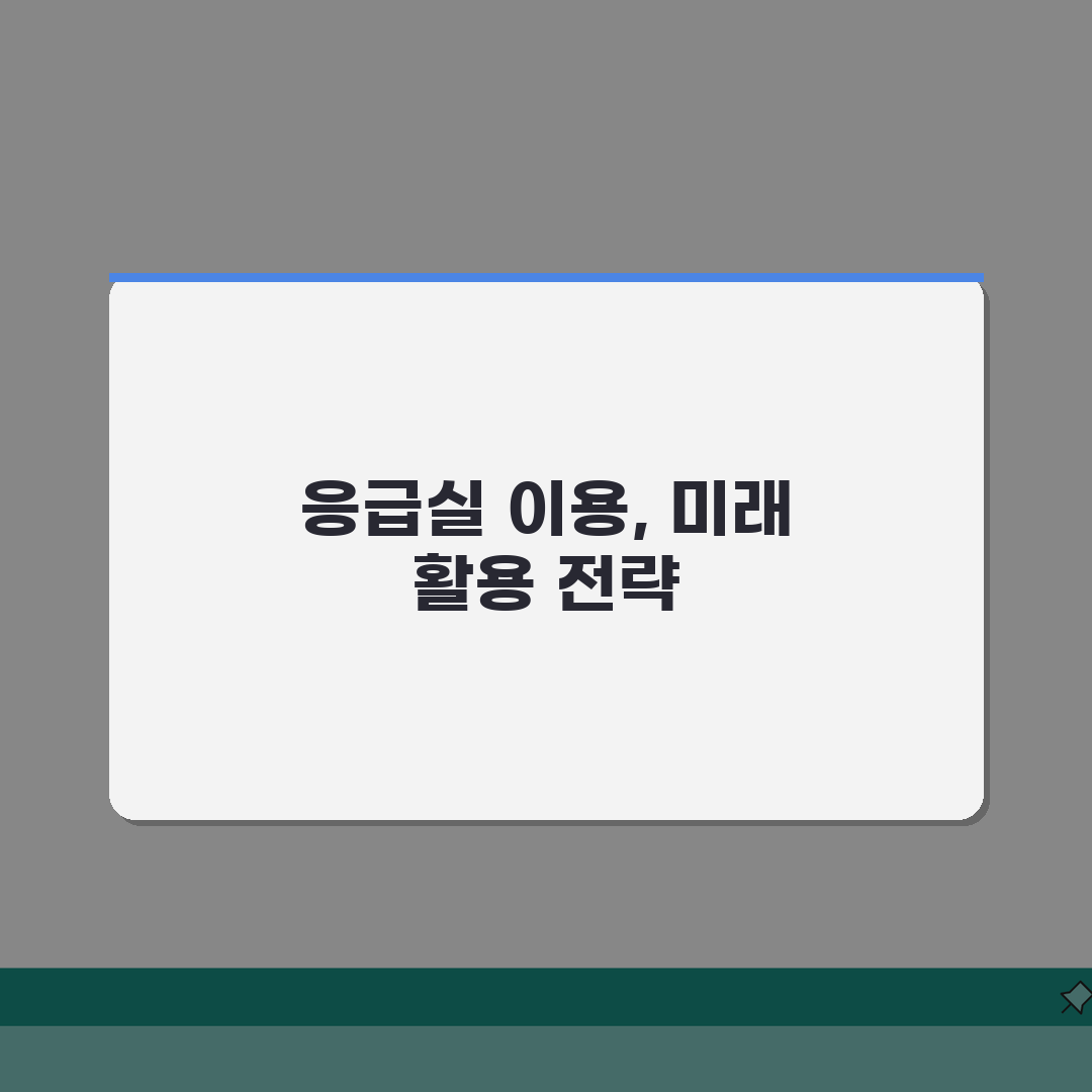순천향대구미병원 응급실 이용안내 A to Z: 7단계 진료절차, 준비물, 위치 완벽정리