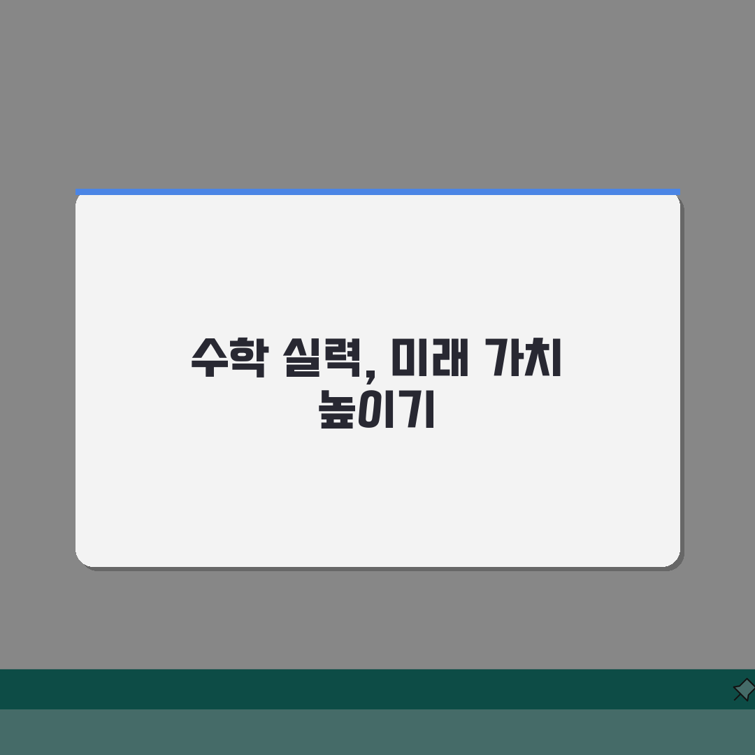 깊은생각 서초본원 학원비 | 초중고 수학 단계별 수강료 A to Z 총정리