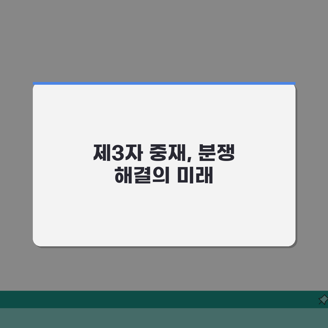 중고거래 환불거부 분쟁조정 | 제3자 중재 통한 해결 방법: 5가지 핵심 전략