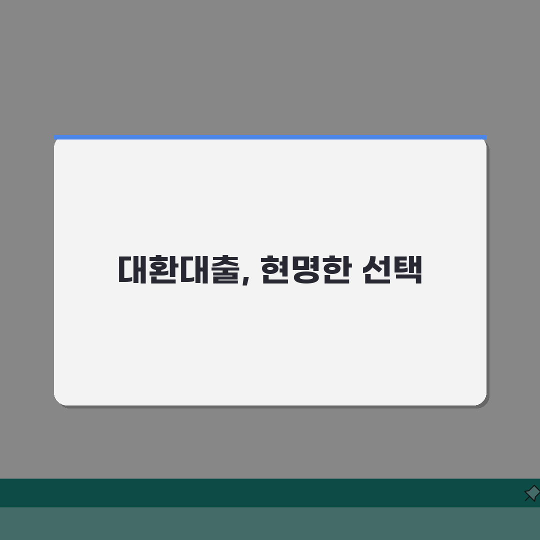 대환대출 컨설팅대부 업체 비교, 서비스 내용/수수료/성공률/후기/선택 기준 꿀팁 공유해요!