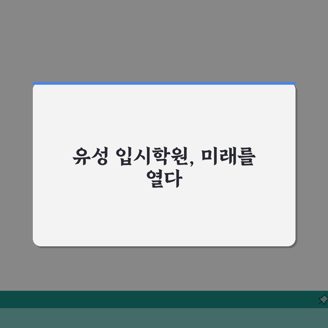 대전 유성구 입시학원 추천 베스트 5 | 수능, 내신, 강사진, 학원비, 실적분석 꿀팁 공
