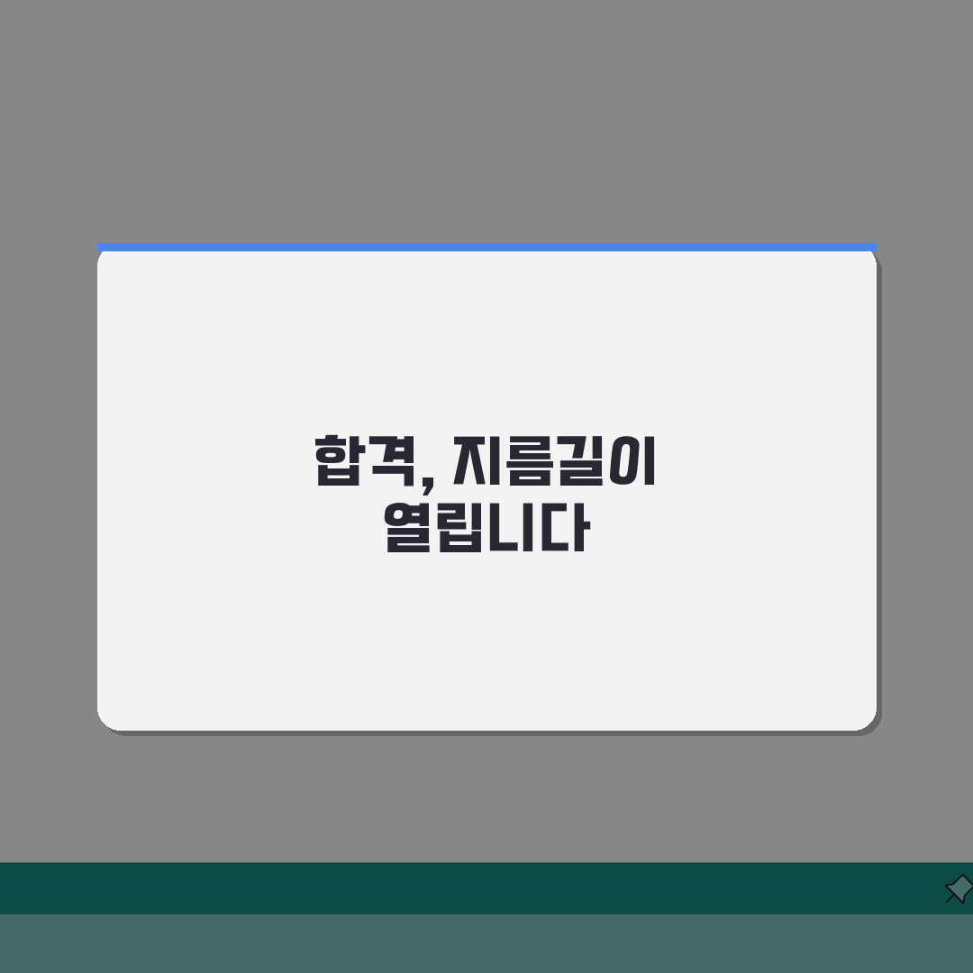 중졸검정고시 완벽 가이드! 준비부터 합격까지 단계별 학습법, 꿀팁 공유할게요!