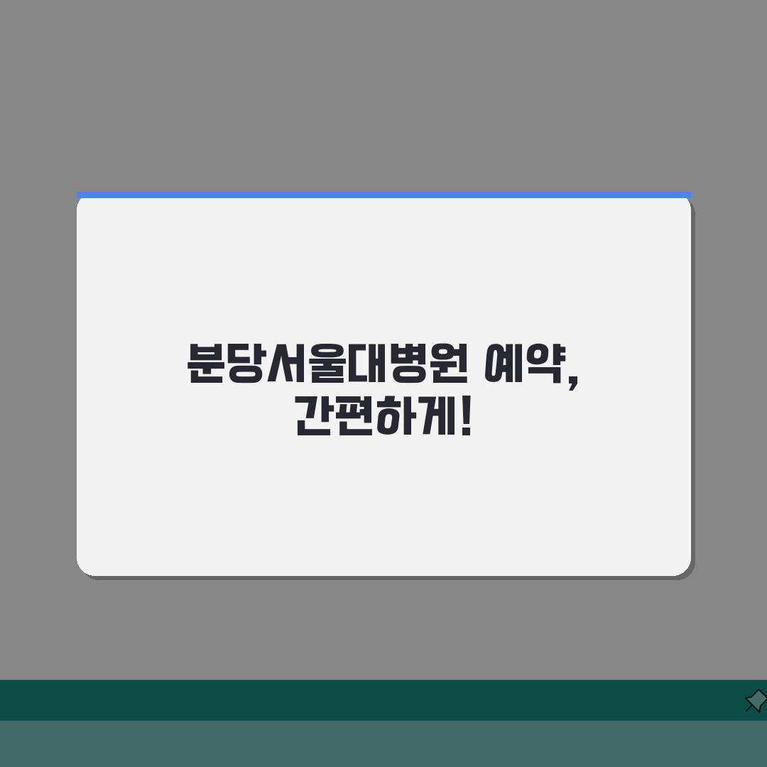 분당서울대병원 건강검진 실제후기 | 프로그램비교, 비용, 예약방법 꿀팁 공유해요!