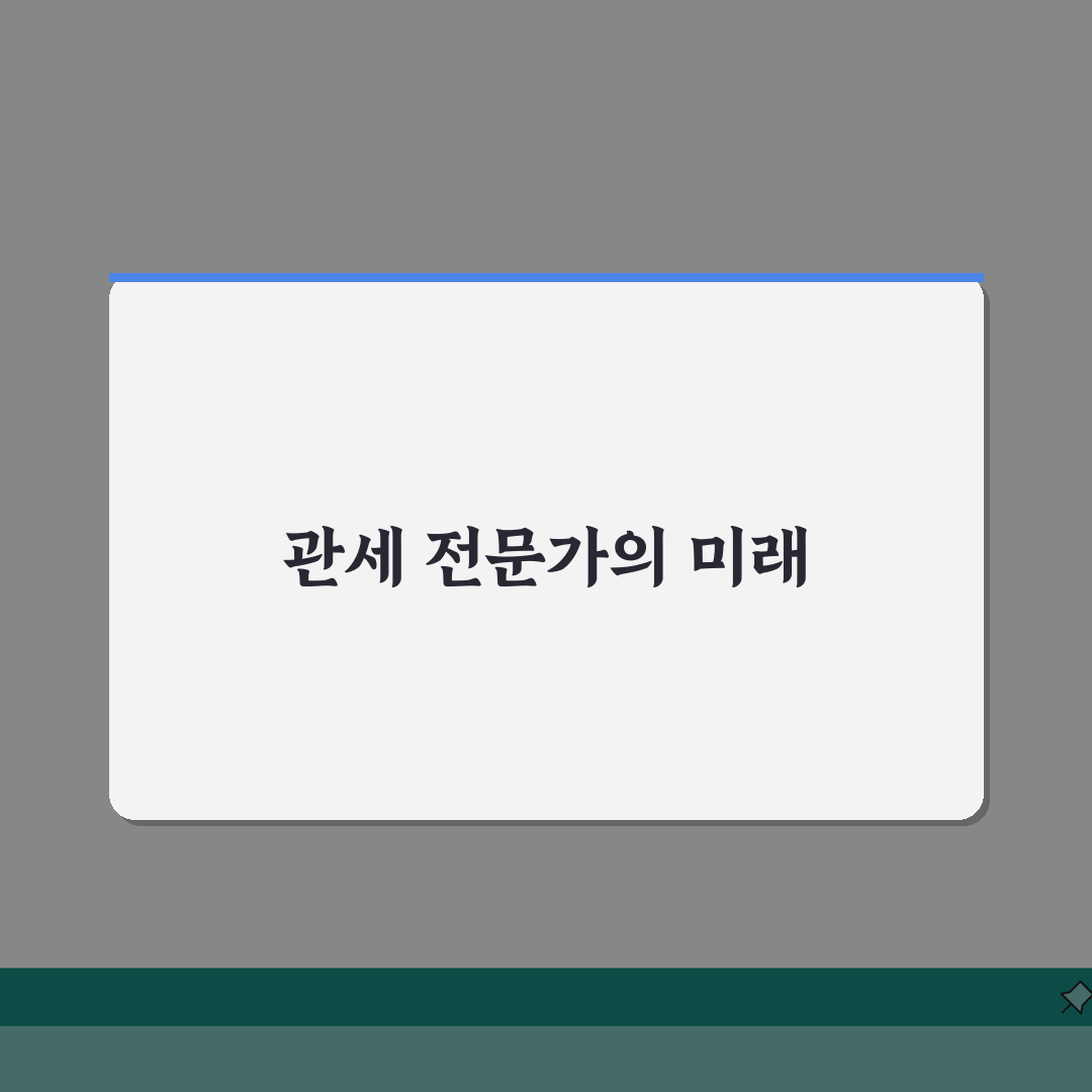 관세인재개발원 | 관세 전문 교육기관 프로그램 소개 A to Z: 7가지 핵심 과정