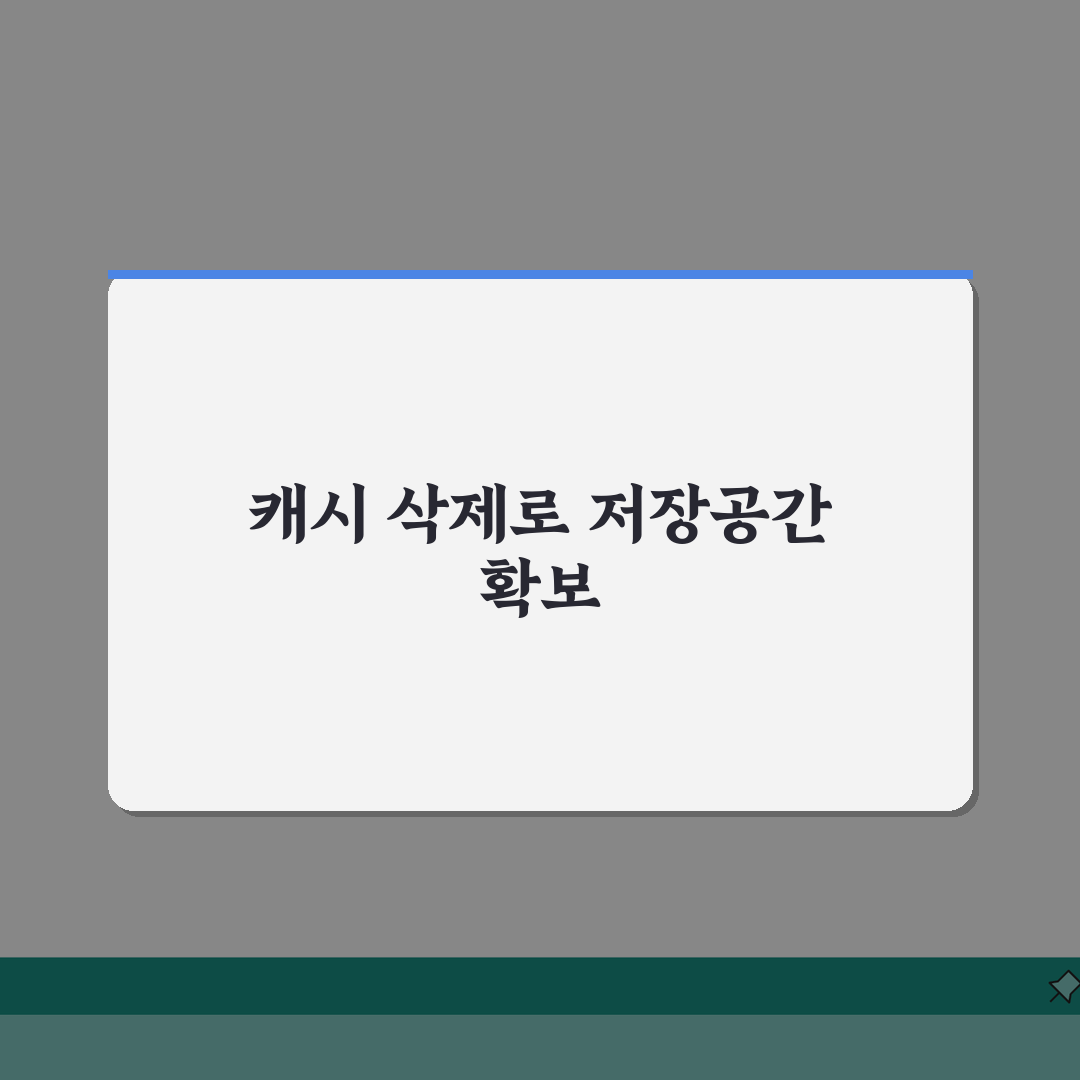 앱스토어 캐시 삭제하는 저장공간 확보법 꿀팁 공유할게요!